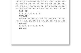 機關(guān)公文常用詞匯集錦