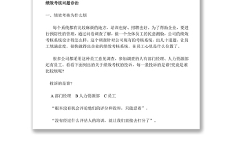 績效管理實戰(zhàn)手冊 績效管理實戰(zhàn)手冊