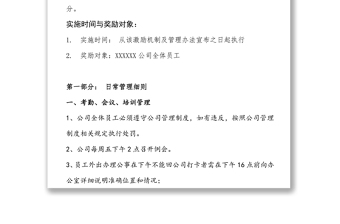 重庆XXXXX公司员工激励机制及管理办法