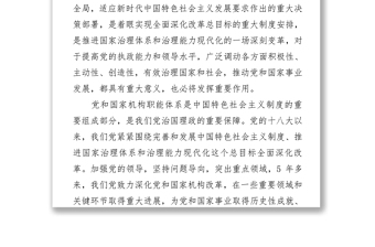 推進國家治理現(xiàn)代化的一場深刻變革-一論學習貫徹黨的十九屆三中全會精神