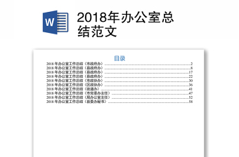 2022局机关办公室总结小标题