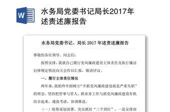 2021社区党委书记述责述廉会