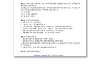 中小型企業績效考核方案(實例)