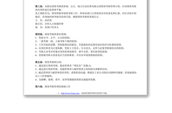 中小型企業(yè)績(jī)效考核方案(實(shí)例)