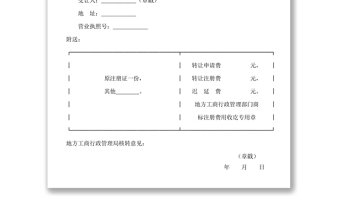 转让注册商标申请书