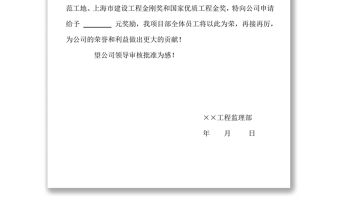 獎金申請報告
