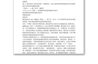 申領獎金申請報告