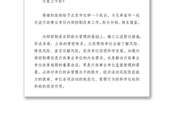 強(qiáng)化管理，狠抓落實(shí)扎實(shí)推進(jìn)行政事業(yè)單位內(nèi)部控制工作