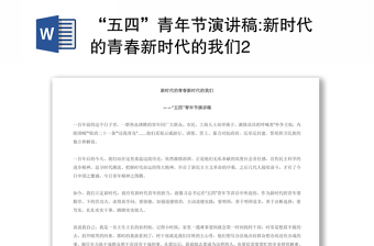 2022科学精神新青年讲稿