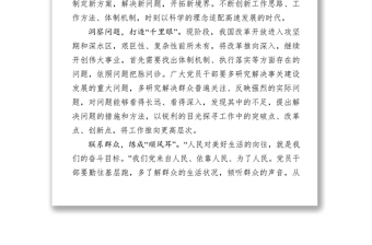 強(qiáng)化本領(lǐng)意識(shí)做新時(shí)代奮斗者