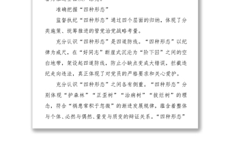 溫州市委常委市紀(jì)委書記宋志恒:積極實(shí)踐“四種形態(tài)”