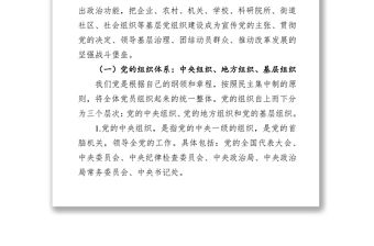 黨務基礎業務知識講稿