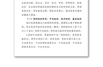 黨務(wù)基礎(chǔ)業(yè)務(wù)知識(shí)講稿