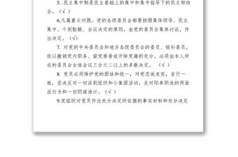 黨章準則條例測試題(含答案)