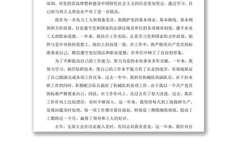 電力工人預備黨員入黨轉正申請書