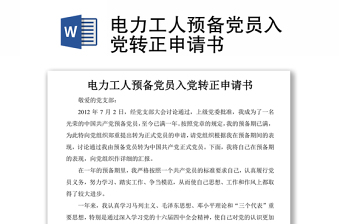 2022大病党员党费免交申请书