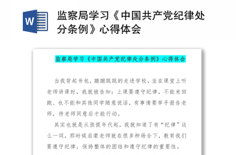 2021学习《中国共产党的创建和投身大革命的洪流》学习心得