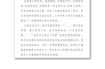 監(jiān)察局學(xué)習(xí)《中國(guó)共產(chǎn)黨紀(jì)律處分條例》心得體會(huì)