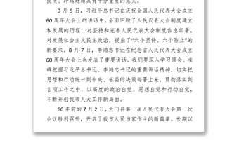 柯俊在慶祝天門市人民代表大會成立60周年座談會上的講話