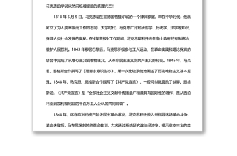 在紀念馬克思誕辰200周年大會上的講話