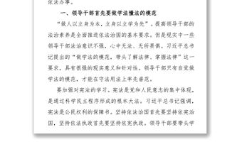 領導干部要做學法尊法守法用法的模范