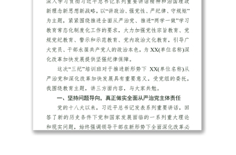 講政治強黨性嚴紀律守規(guī)矩為X(單位名稱)深化改革加快發(fā)展提供堅強紀律保障