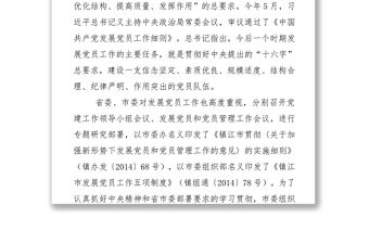 在全市發展黨員工作業務培訓班上的講話