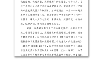 在全市發(fā)展黨員工作業(yè)務(wù)培訓(xùn)班上的講話