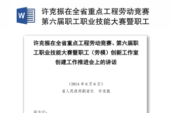2022技能大賽講話廳長(zhǎng)