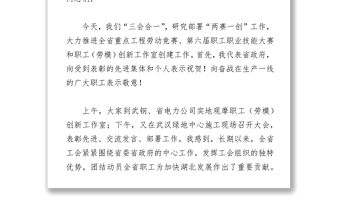 许克振在全省重点工程劳动竞赛第六届职工职业技能大赛暨职工(劳模)创新工作室创建工作推进会上的讲话