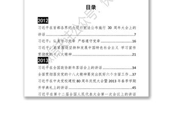 習近平講話匯編