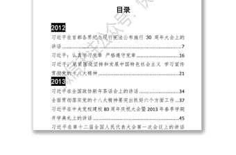 習(xí)近平講話匯編