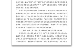 落實“兩學(xué)一做”精神，全心全意為人民服務(wù)