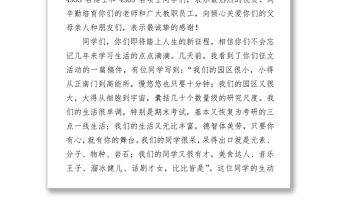 揚帆遠航開拓未來-白春禮在研究生院2012年學位授予儀式上的致辭