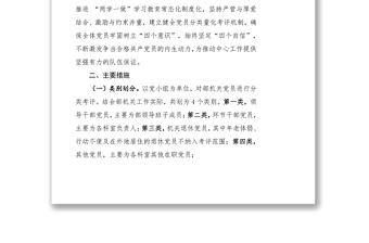 ***党支部党员分类量化考评实施方案