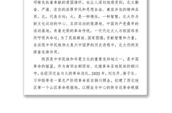 郭大为在纪念抗战胜利70周年照金精神巡展北京大学开展仪式上的致辞