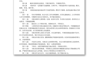 司機管理規(guī)定