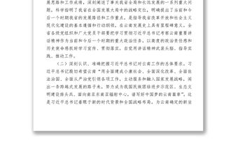 中共云南省委關(guān)于深入貫徹落實(shí)習(xí)近平總書記考察云南重要講話精神闖出跨越式發(fā)展路子的決定