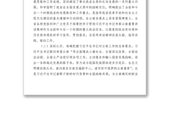 中共云南省委关于深入贯彻落实习近平总书记考察云南重要讲话精神闯出跨越式发展路子的决定