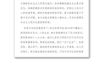 堅(jiān)持新思想引領(lǐng)　推動(dòng)高質(zhì)量發(fā)展