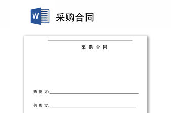 采購合同