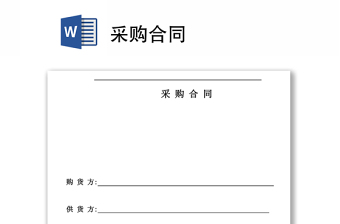 采購合同
