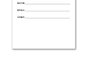 采購合同