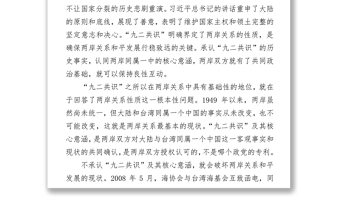 不承認(rèn)“九二共識”就是破壞兩岸關(guān)系共同政治基礎(chǔ)