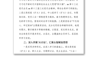 “大學(xué)習(xí)大討論大調(diào)研”主題活動(dòng)總結(jié)