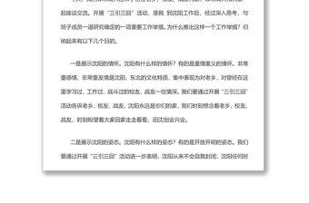 易煉紅在沈陽市“三引三回”代表座談會(huì)上的講話