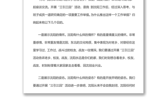 易煉紅在沈陽市“三引三回”代表座談會(huì)上的講話