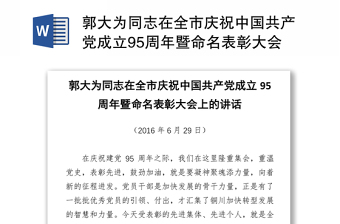 2021村级收听收看庆祝中国共产党成立10O周年大会支部党员大会记录模板