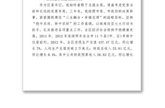 領導干部履行經濟責任情況述職報告