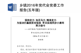 2021慶祝黨代會(huì)召開輝煌成就展前言